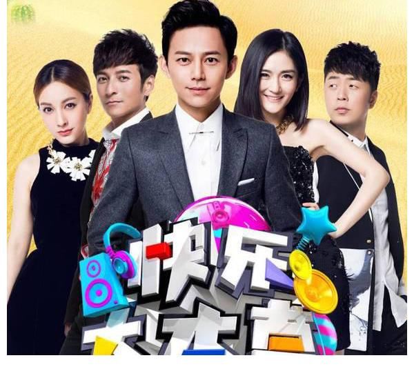 网曝《快乐大本营》改名《你好星期六》，主持人只剩何炅！