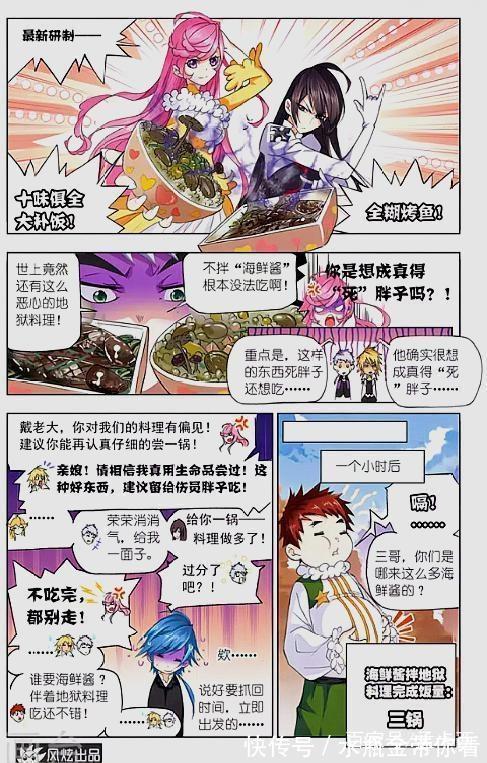 小胖|斗罗大陆：光吃不胖那叫吃货，一吃就胖那叫饭桶，比如马红俊