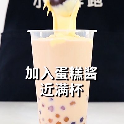 小芋圆|烤香蛋糕奶茶