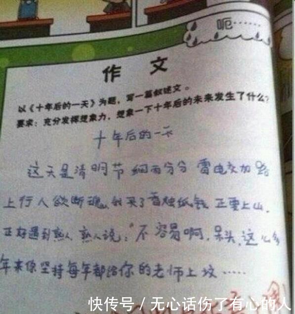 妈妈|小学生霸气作文，老师评语是亮点，妈妈笑的前仰后合