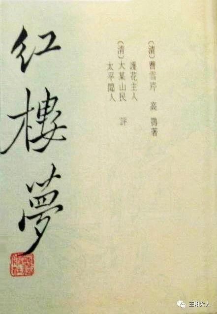  历史性|《红楼梦》大俗大雅--历史性，批判性，是其成功的关键!