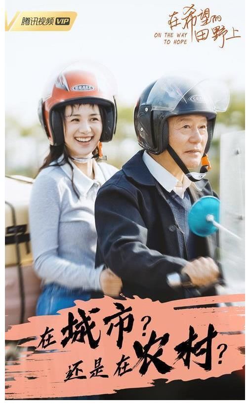 在希望的田野上|西海固之后，云贵乡村的故事登陆网络，《在希望的田野上》15日晚开播