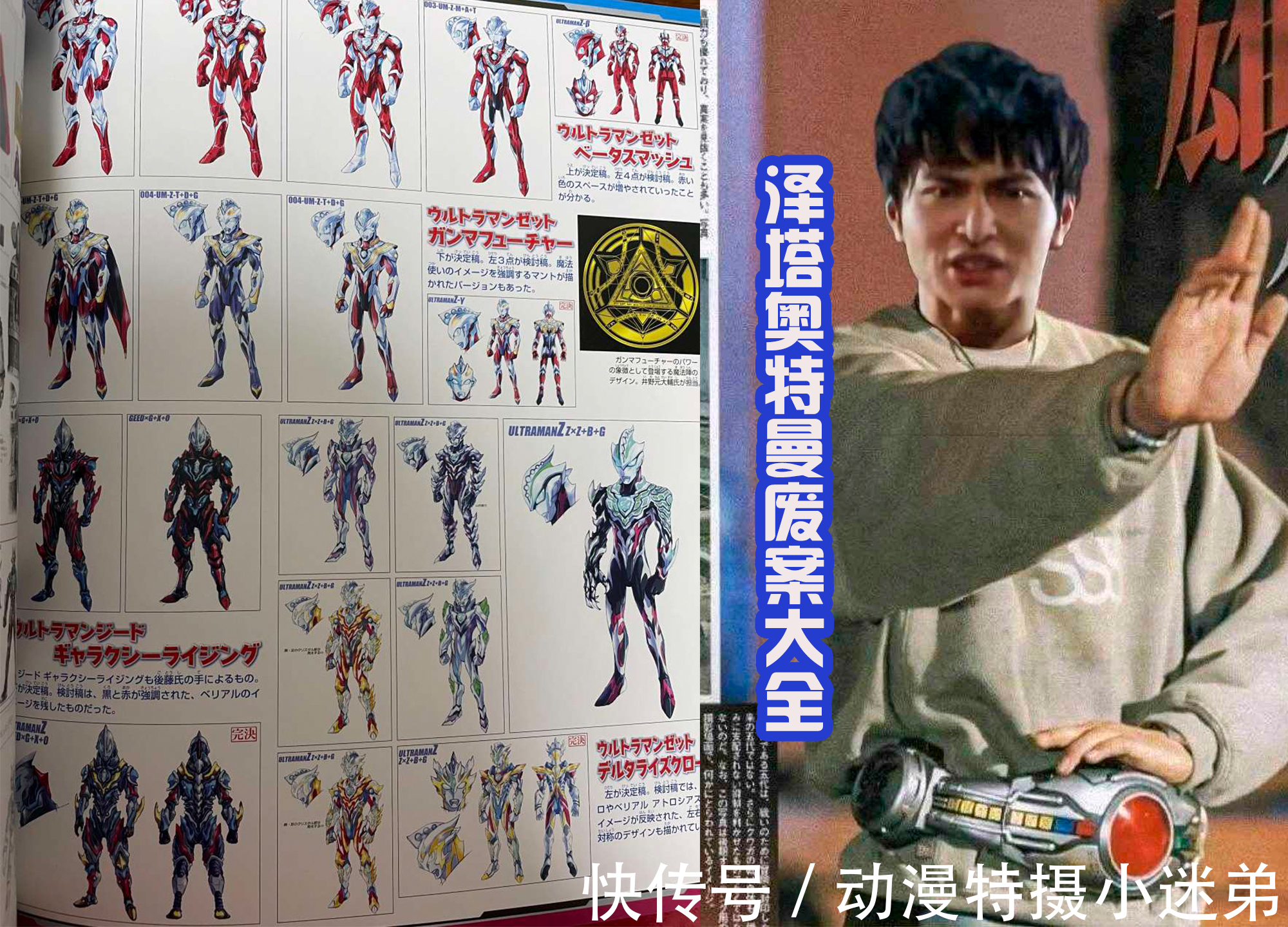 伽马|泽塔奥特曼废案公布,后藤特别喜欢绿色,两个废案都是这样的配色