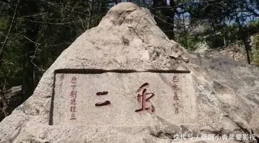 日本|泰山上刻有两字,日本学者大惑不解,郭沫若只加四笔,都懂了!