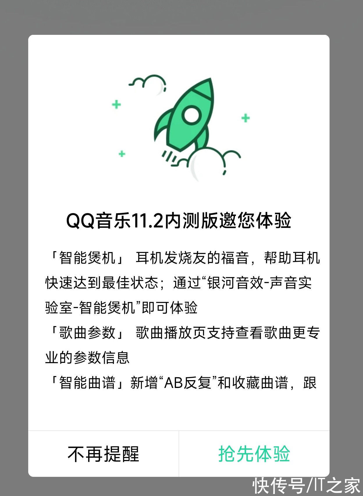 腾讯系|QQ 音乐 11.2 内测版发布：支持“智能煲机”