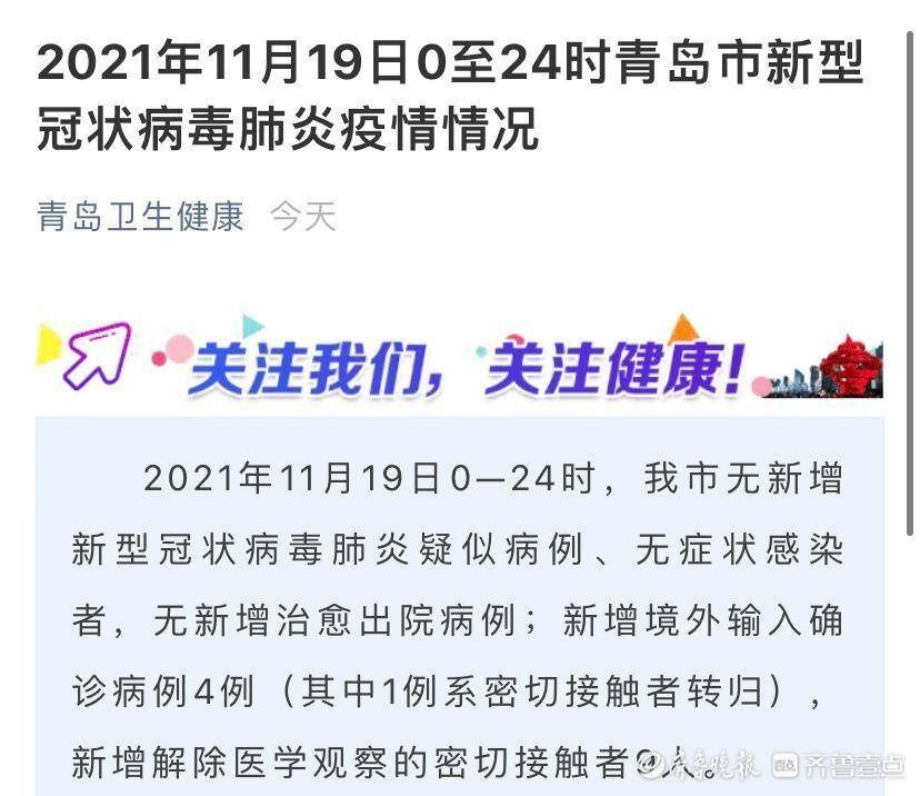 临床表现|青岛19日新增境外输入确诊病例4例，详情公布