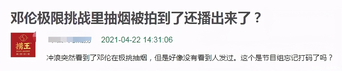 《极挑》播出事故！邓伦抽烟镜头放出，节目组忘记打码，连忙重剪