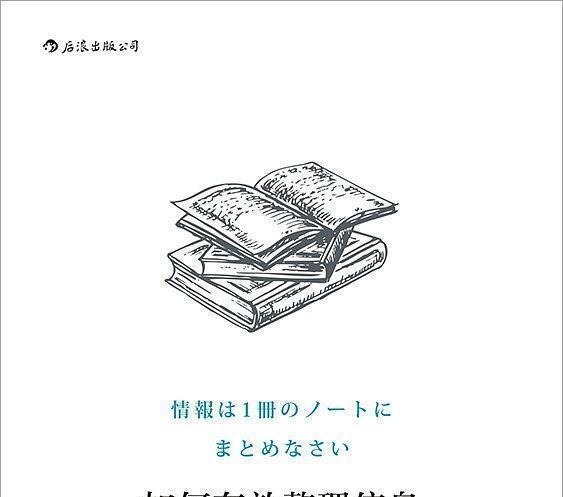 《如何有效整理信息》做到这三点，轻松打造属于自己的知识体系