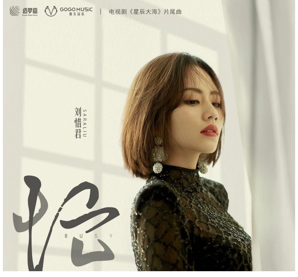 嘉尤音樂發布《星辰大海》片尾曲 劉惜君用旋律詮釋生命真諦