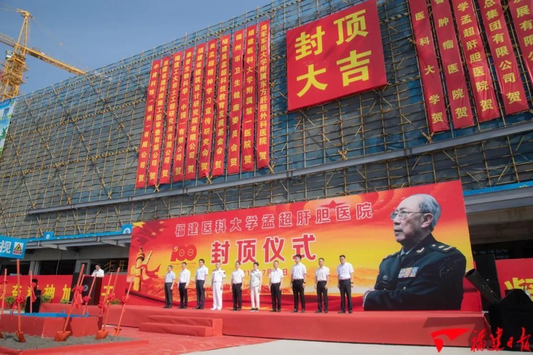 福建医科大学|好消息！福建医科大学孟超肝胆医院项目封顶