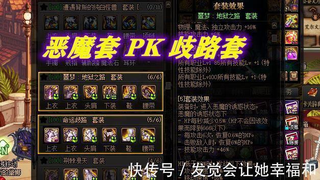 恶魔套|DNF：歧路套or恶魔套？大恍惚or幸运7？新版本搭配又有争议