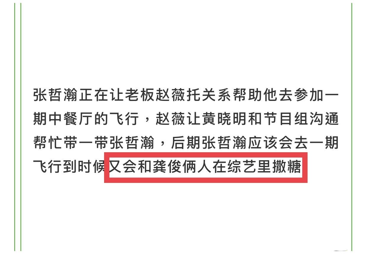 张哲瀚也去《中餐厅》？托关系加入飞行嘉宾，与龚俊继续撒糖