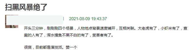 马帅|《扫黑风暴》首播口碑不俗,孙红雷刘奕君飙演技,张艺兴抛弃包袱