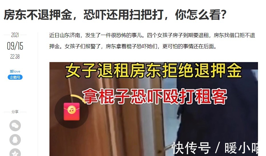 账户|房东也需要交押金,你知道吗?