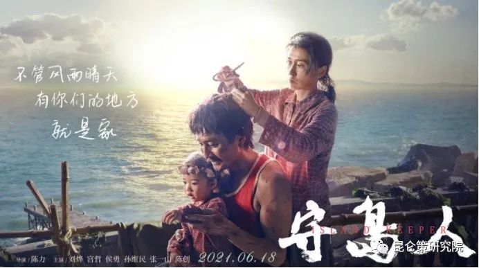 孟凡耀|陈先义：《守岛人》和陈力