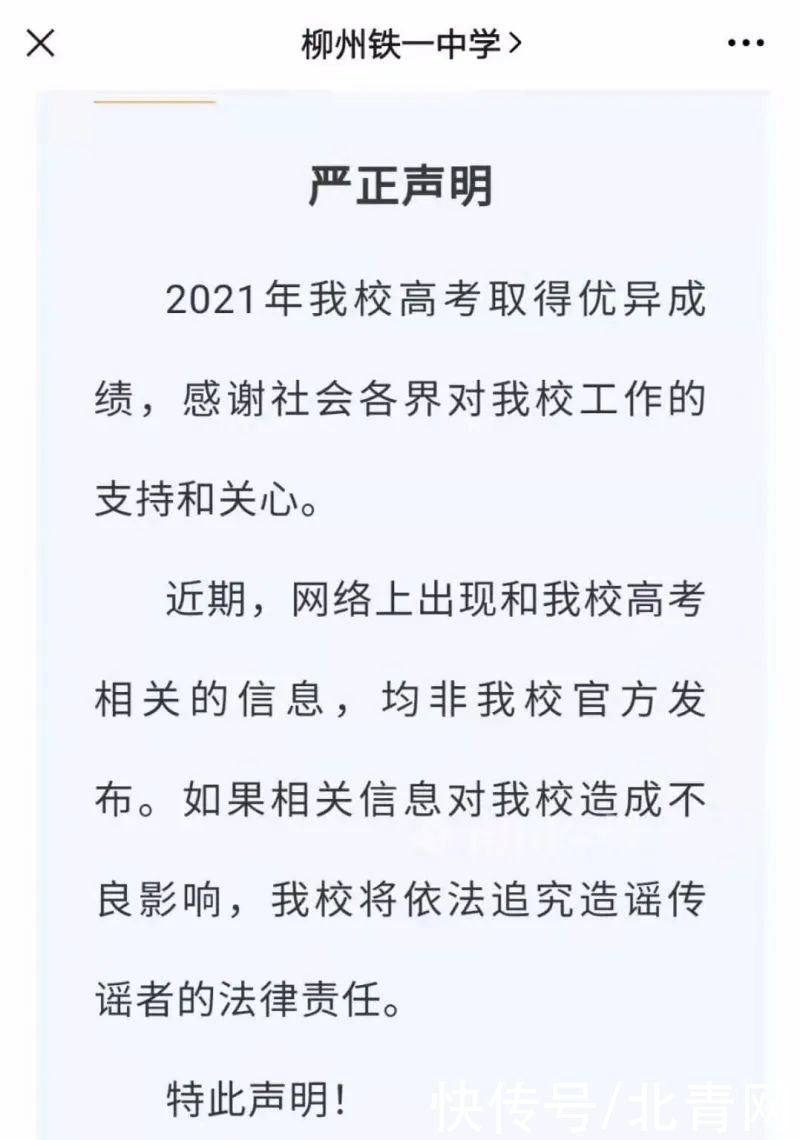 高考|高考信息“通告”疯传，广西一高中发严正声明