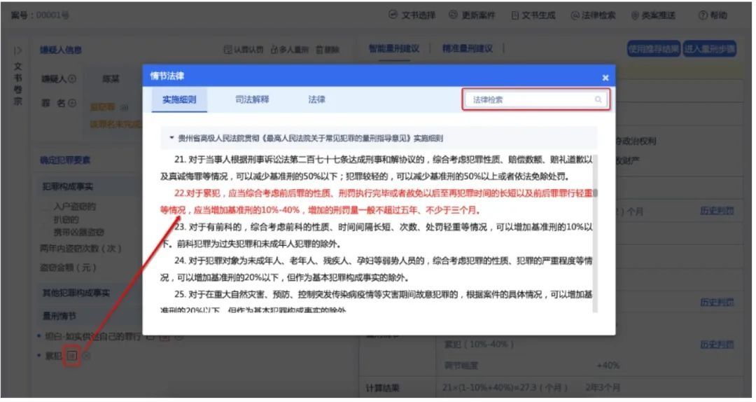 检察官|【智慧检务建设】智慧检务之量刑辅助