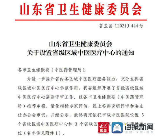 山东省卫生健康委|济宁市中医院入选首批省级区域中医医疗中心建设单位