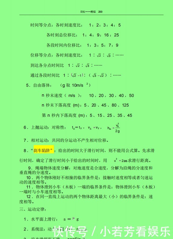 高考理综知识点大全，二轮全面总结复习，学渣也能冲刺200+！