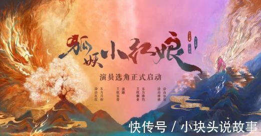 ip劇|肖戰出演男一號,楊穎爭當女一號,《狐妖小紅娘》未拍先火憑什么