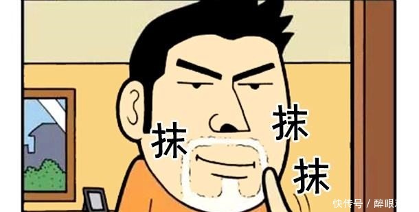 恶搞漫画网购的胡须生长剂