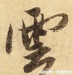 书法家$赵孟写《陋室铭》,横折钩属于一种独有的形式,让我们大跌眼镜