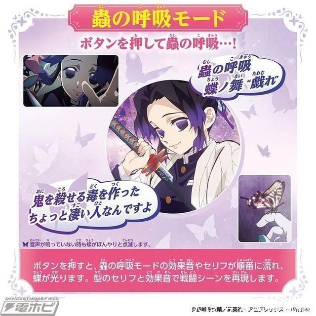 鬼灭之刃|鬼灭之刃:长达55cm可发光的蝴蝶忍日轮刀 收录35种语音