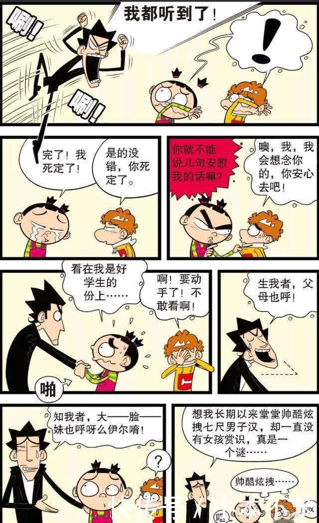 阿衰漫画：金老师听大脸妹吐槽他为何没有女朋友，决定改变自己