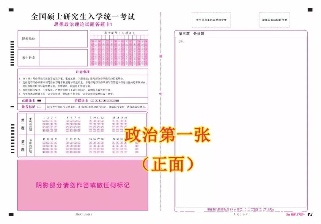 填涂|最新版考研答题卡来啦！提前了解填涂规则不出错