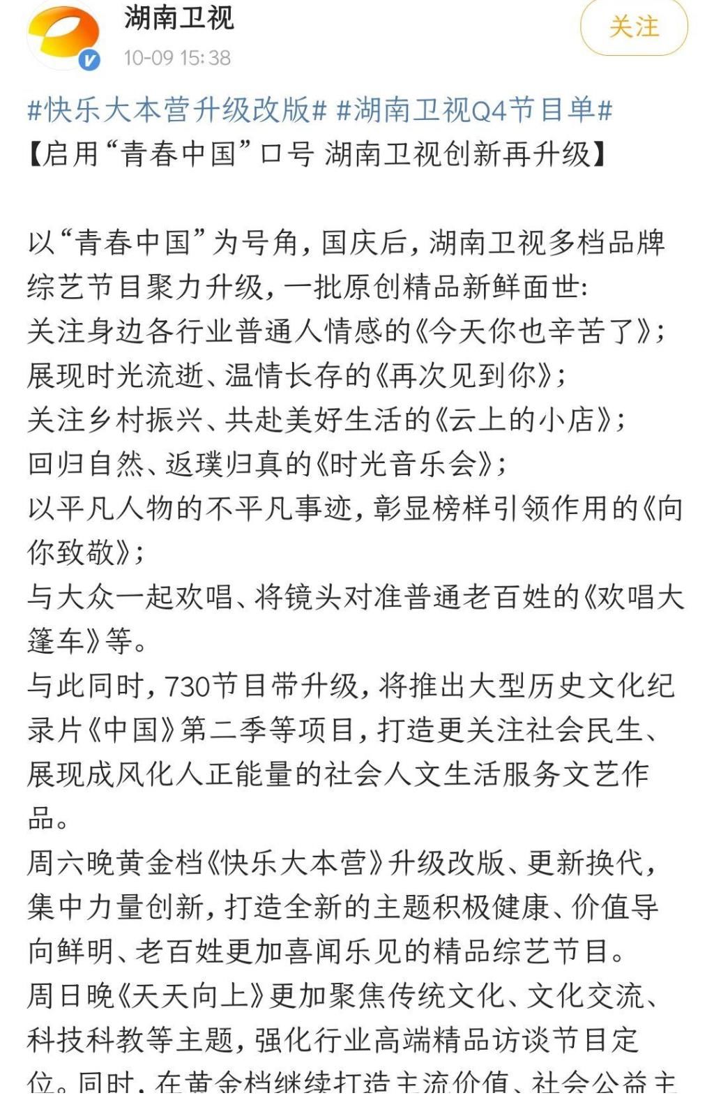 湖南卫视|24年老牌综艺成众矢之的，停播是假，《快本》还有原来的味道吗？