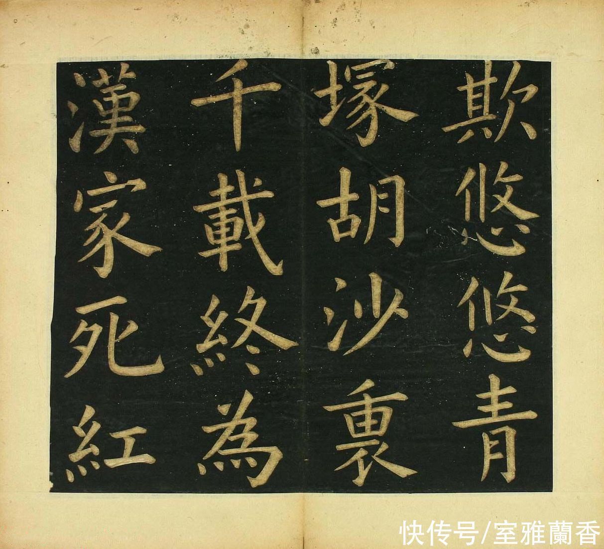 柳公权&文徵明77岁楷书《明妃曲》,如柳公权书法般硬朗