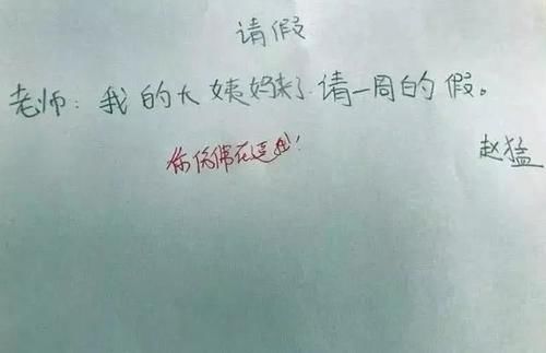 探望|小学生请假看“母狗生小狗”火了，老师不批：你这名字不适合探望