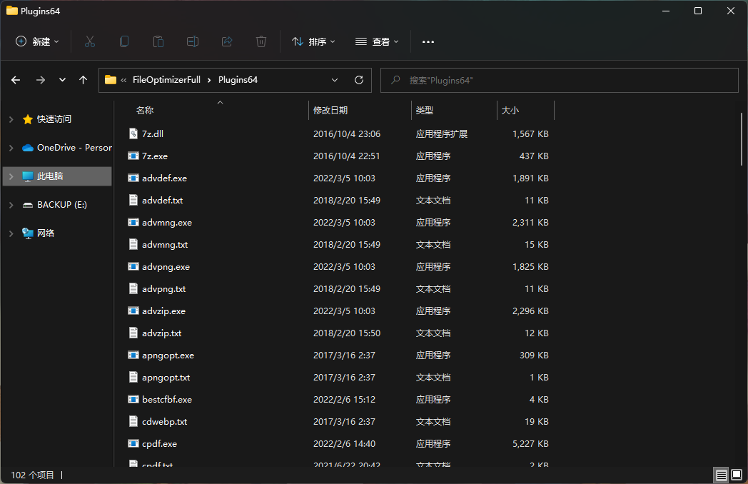 这软件就有点离谱!支持超多格式批量压缩:FileOptimizer-6