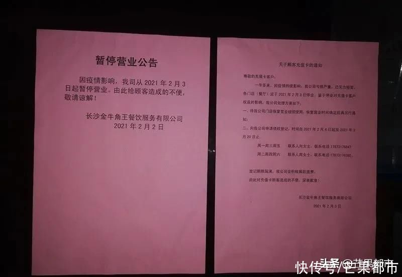 再见了！长沙金牛角王破产清算！曾陪伴长沙人20余年