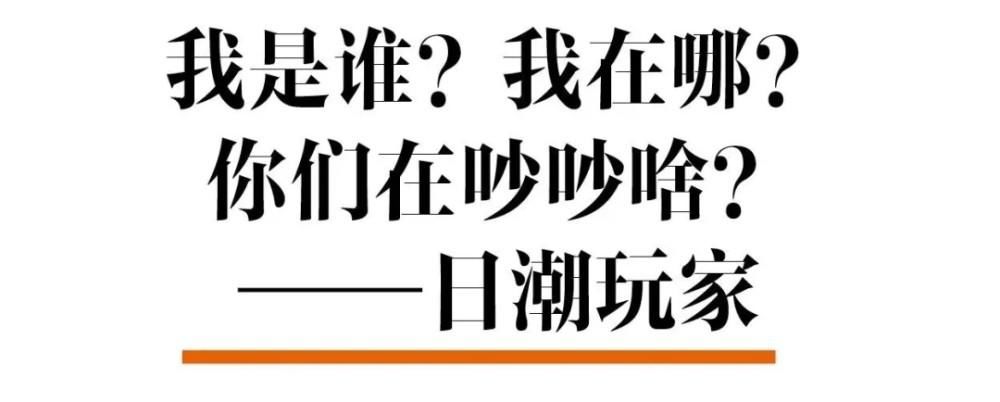  狗血|不讲武德！小众就是高高在上？细数生活中的鄙视链有多狗血