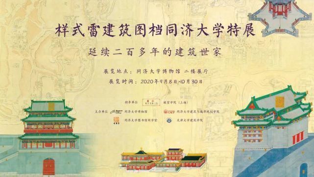 建筑|看展啦延续二百多年的建筑世家样式雷建筑图档同济大学特展
