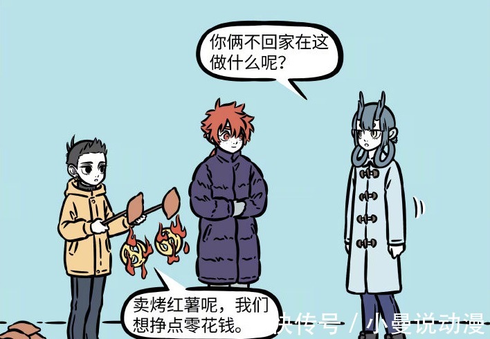 红薯|非人哉:小朋友为赚零花钱卖烤红薯,哪吒红孩儿的表现太逗了