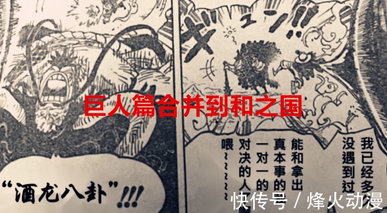 路飞|海贼王1037话:巨人篇合并到和之国篇了,路飞巨人化已成为事实