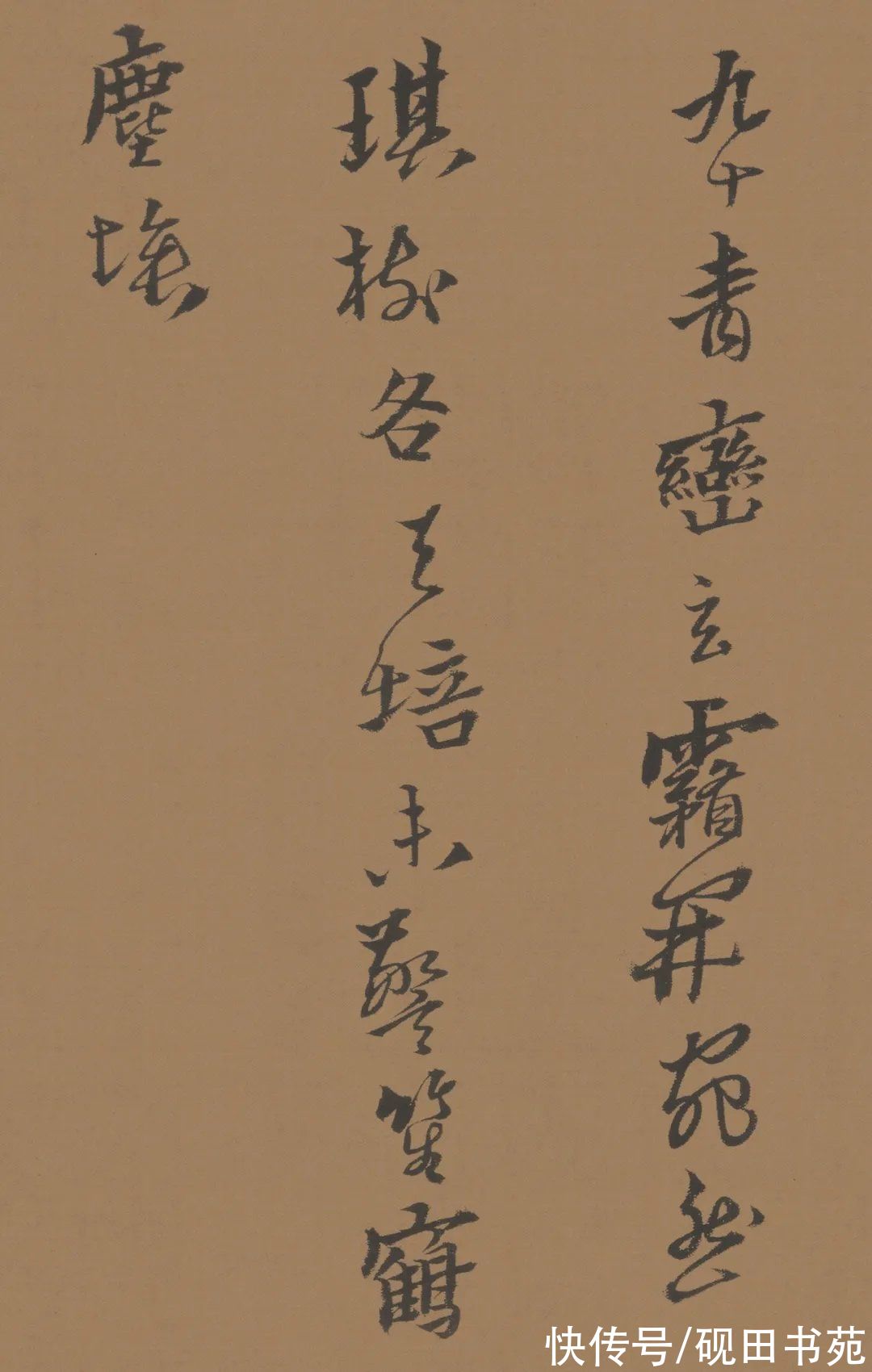 周四十@「书画欣赏」 黄道周 行草《答诸友诗卷》