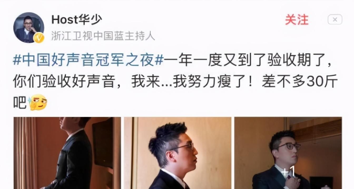  亮相|华少暴瘦30斤，亮相《好声音》冠军之夜，爆红后他经历了什么？