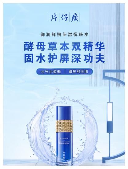 化妆品|片仔癀化妆品携手官鸿，“新生代演员”与“元气小蓝瓶”相逢秀功夫