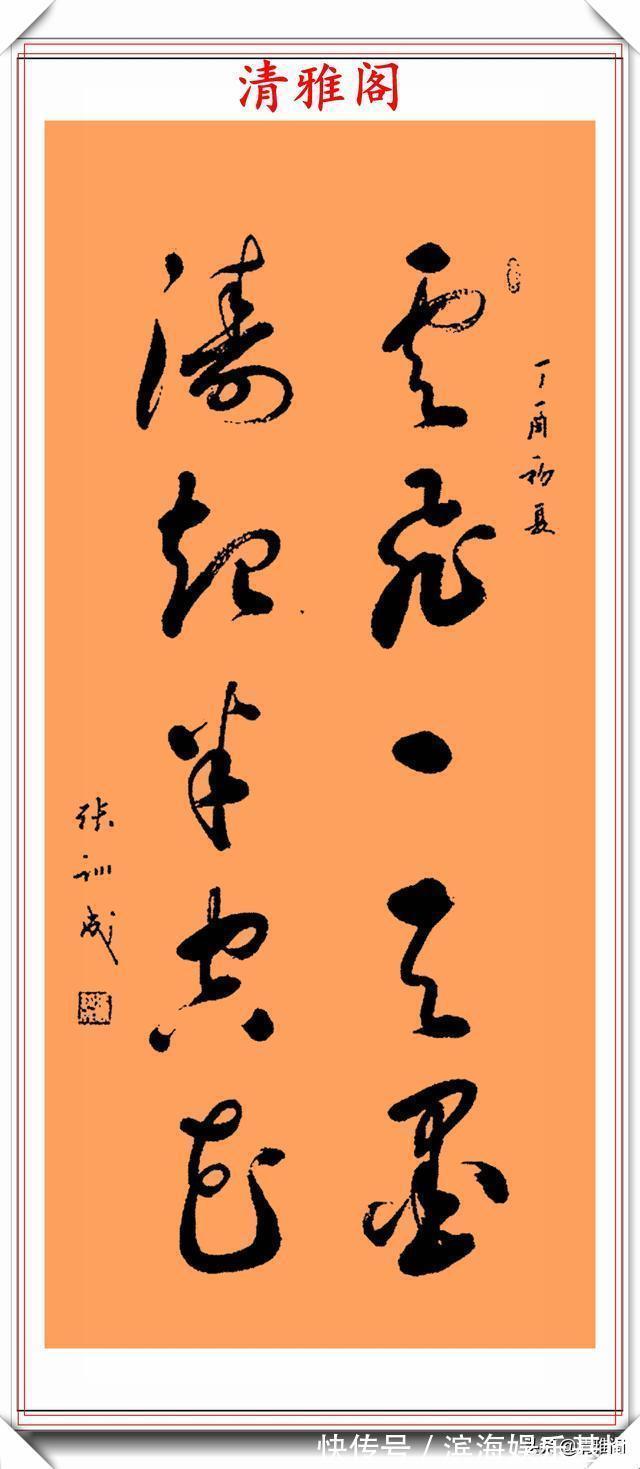 怀素@他是当代的书法大家,创新行草作品欣赏,网友:深得怀素笔法精髓