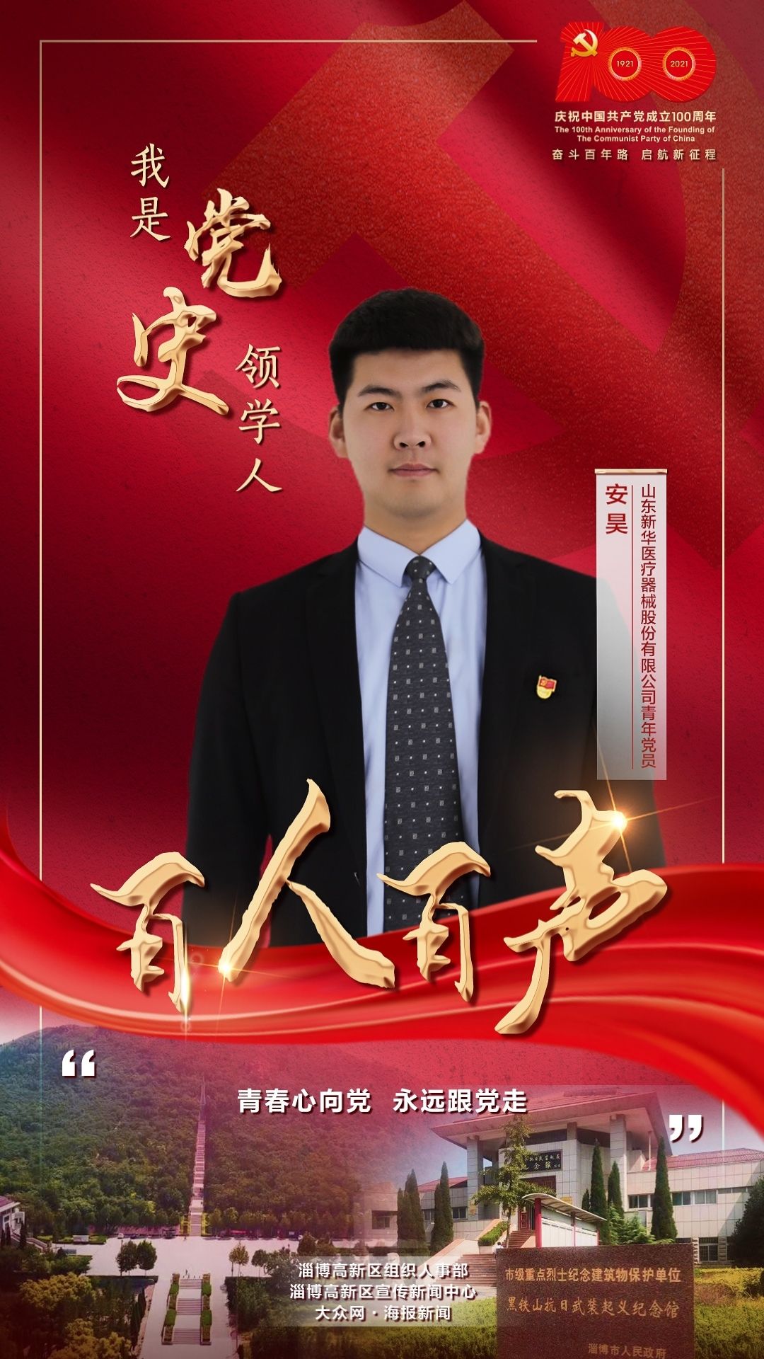 百人百聲 我是黨史領學人 丨安昊 中國共產黨黨員夏明翰 中國熱點