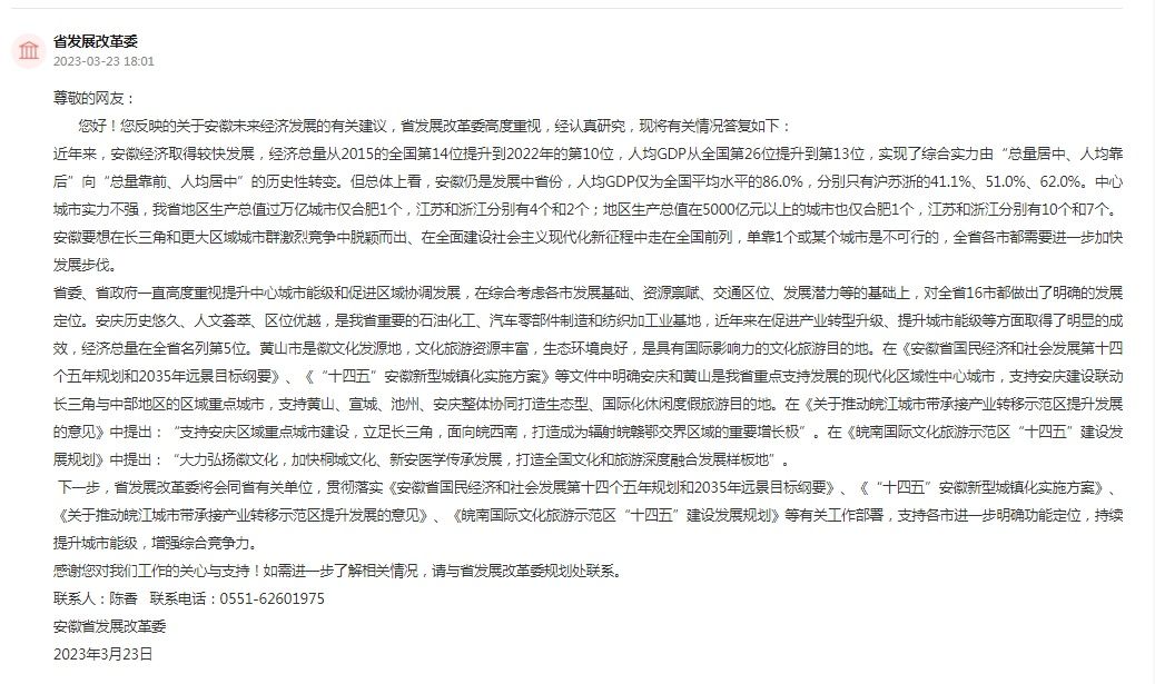 网友建议让安庆成为皖江经济带的领头羊 安徽省发改委回复