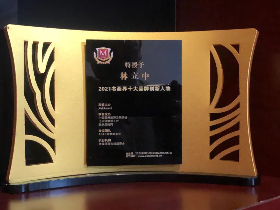 客座教授|「??林立中」|丹青追梦 水墨本色-中国当代书画名家个人云展览