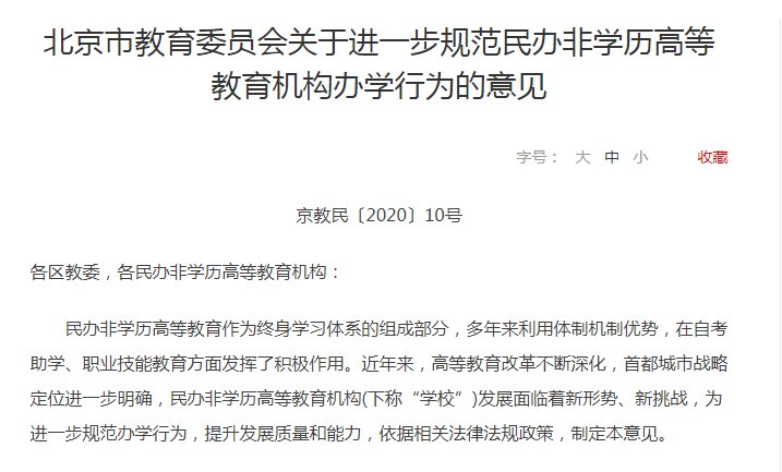 北京|“大学”名号岂能随便挂！北京新政为高招安全护航