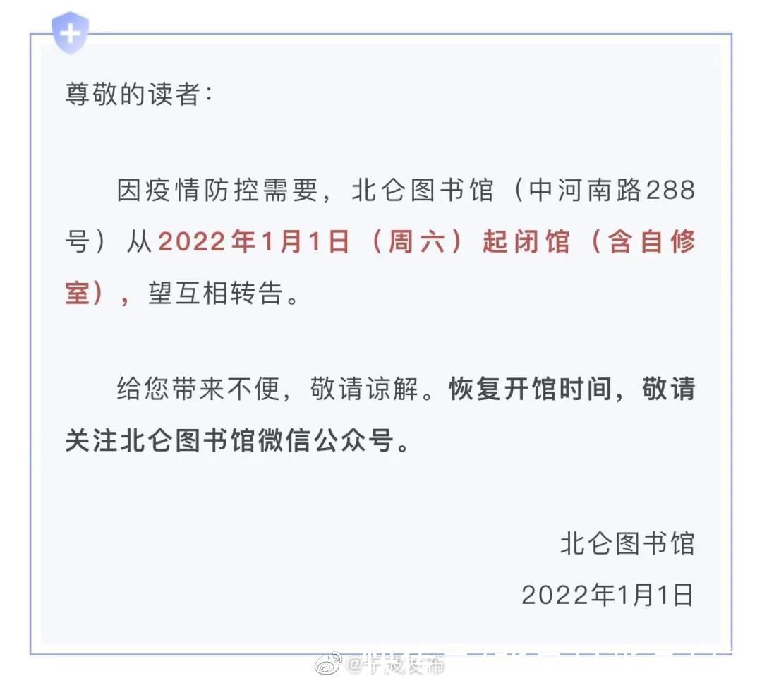 闭馆|新增一例阳性感染者！宁波北仑多地发布停诊、闭园公告