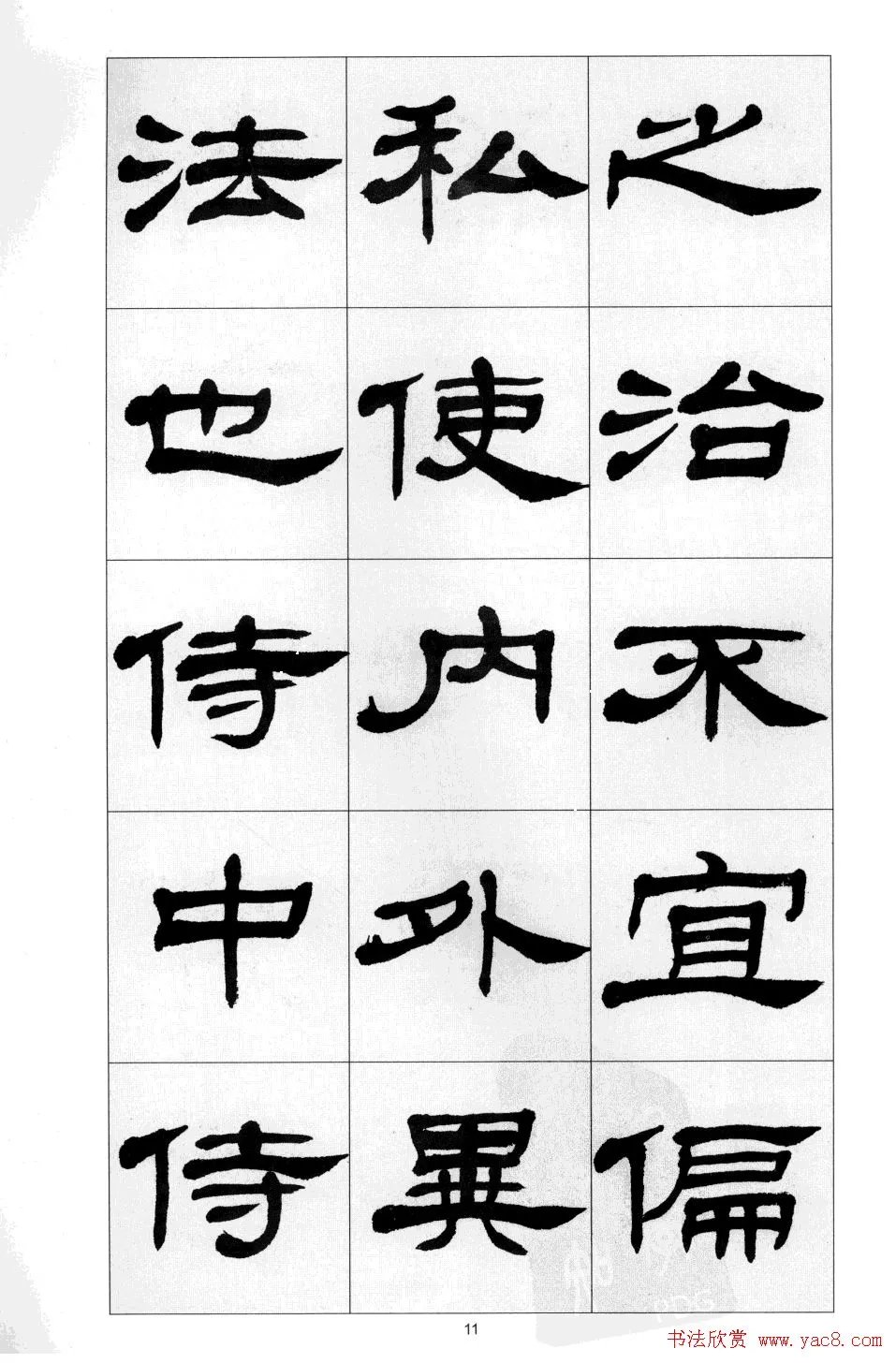 前出师表$「书画欣赏」 方传鑫 隶书《前出师表》