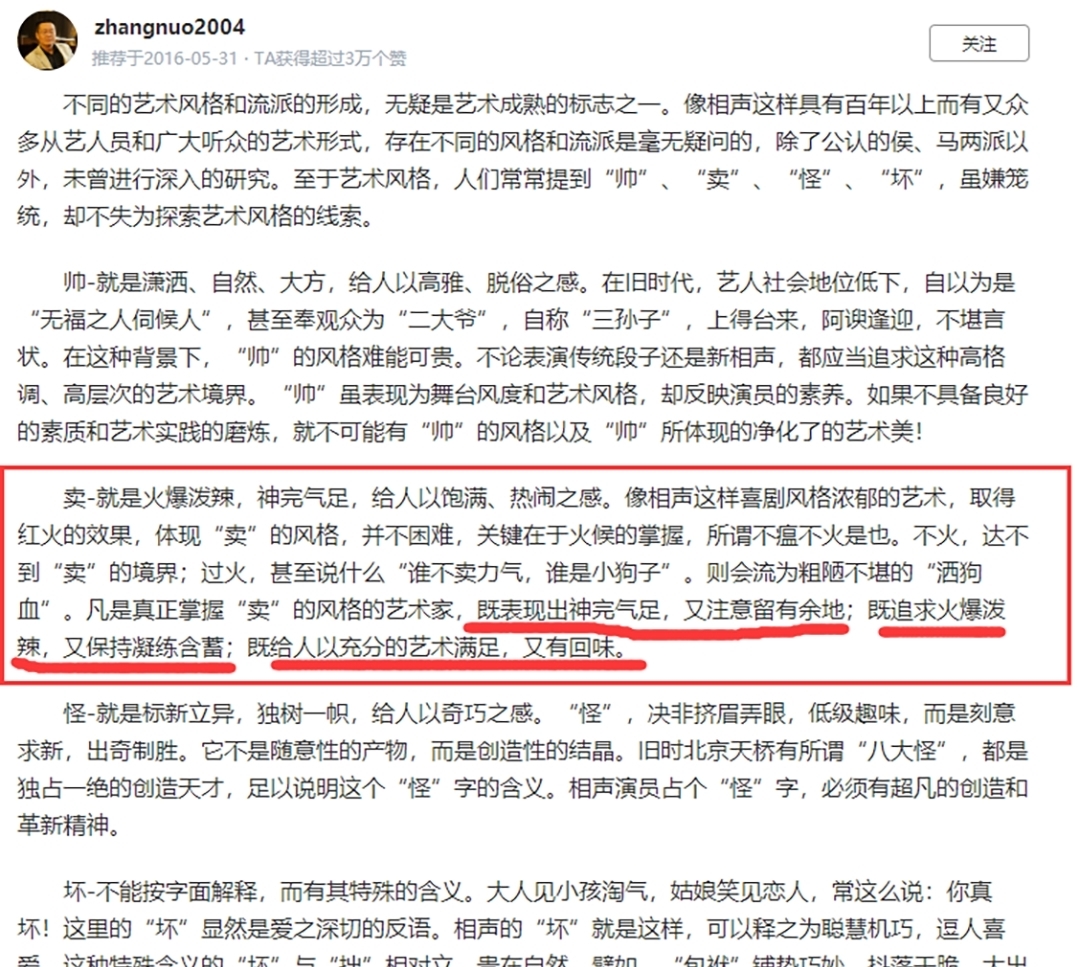 |郭德纲批评孟鹤堂写的段子不叫玩意，却叫于谦给加分，原因为何！