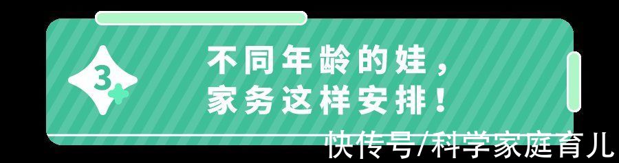 做家务|从小做家务的孩子，成绩优秀27倍！1到12岁家务表，请查收